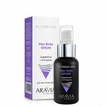 ARAVIA Professional Сыворотка с пептидами Myo Relax-Serum. Аравия