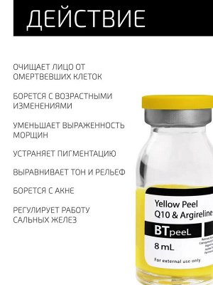 Желтый пилинг ретиноевый c Q10 и аргирелином, 8 мл
