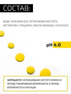 Желтый пилинг ретиноевый c Q10 и аргирелином, 8 мл