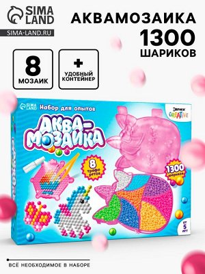 Аквамозаика «Единорог», 8 карточек, 1300 шариков