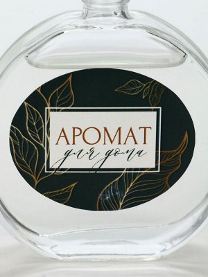 Диффузор ароматический «Аромат для дома», аромат тропические фрукты, 50 мл.