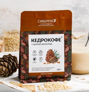 Кедрокофе горячий шоколад (250 г)