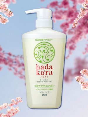 Увлажняющее жидкое мыло для тела с ароматом зеленых фруктов “Hadakara" (дозатор) 500 мл