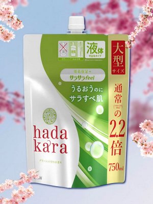 Увлажняющее жидкое мыло для тела с ароматом зеленых фруктов “Hadakara" (мягкая упаковка) 750 мл