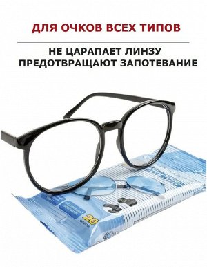 Влажные салфетки OptiClean для оптики, не оставляют разводов, 20 шт