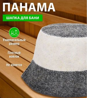 Шапка Панама банная Hot Pot, войлок