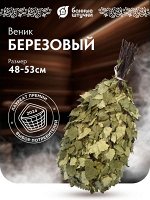 Веник березовый для бани, Банные штучки