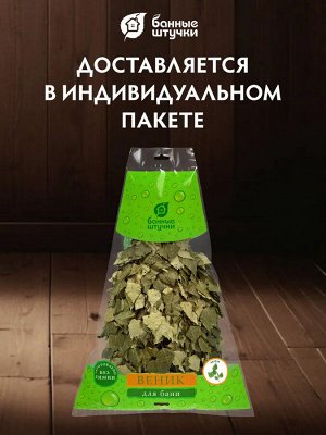 Веник березовый для бани, Банные штучки