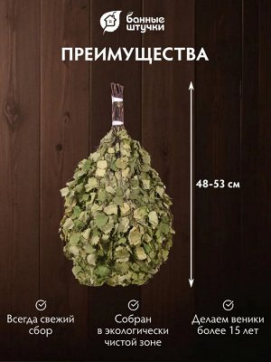 Веник березовый для бани, Банные штучки