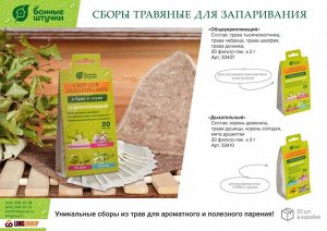 Сбор травяной Общеукрепляющий, 20 фильтр-пак. х 2 г. для бани и сауны  Банные штучки