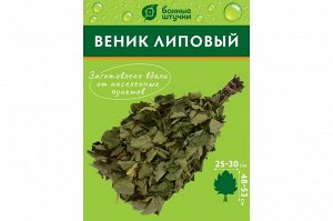 Веник липовый для бани, Банные штучки, 03677