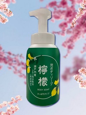 Увлажняющее мыло-пенка "Animo Body Soap Lemon" для тела (с соком и цедрой лимона) 600 мл