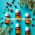 Эфирные и косметические масла