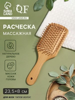 Расчёска массажная «BAMBOO», широкая, бамбуковая, 8 ? 23,5 см, цвет коричневый