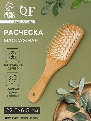 Расчёска массажная BAMBOO, бамбуковая, 22.5?6.5 см, цвет «светлое дерево»
