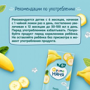 ФРУТОНЯНЯ 0,2л Нектар банан с мякотью большая упаковка 18 шт