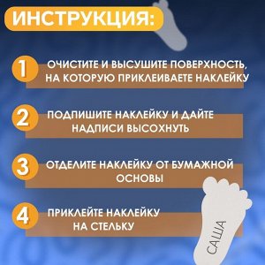 Набор именных наклеек для обуви, 6 пар, 2,8 х 5 см, цвет белый