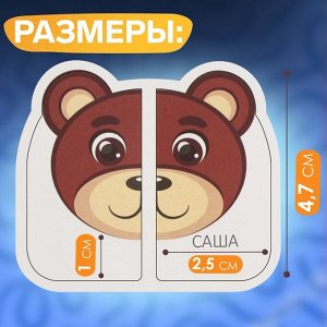 Набор именных наклеек для обуви «Медвежонок», 6 пар, 4,7 ? 2,6 см