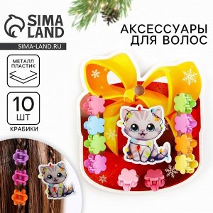 Подарочный набор новогодний для девочки «Подарок»: заколка и крабики для волос