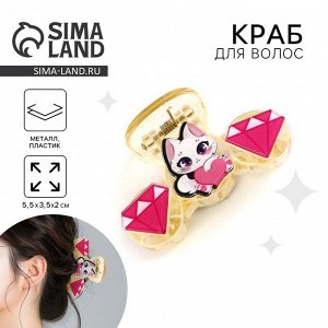 Краб для волос «Самой чудесной», 5.5x3.5x2 см