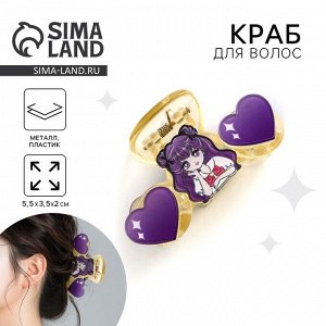 Краб для волос «Самой стильной», 5.5x3.5x2 см
