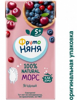 ФРУТОНЯНЯ Морс 0,2л ягодный клюква-черника-вишня