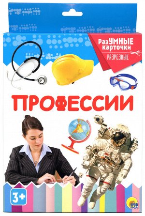 Разумные карточки. профессии