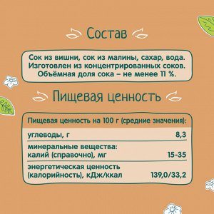 ФРУТОНЯНЯ Компот 0,2л вишня-малина