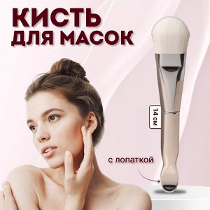 Кисть для масок «SILVER», с лопаткой, 14 (+/- 1) см, цвет серебристый/белый