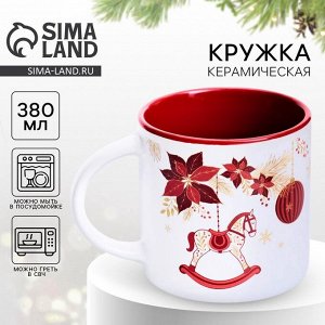 Кружка керамическая новогодняя Дорого внимание «Новый год принесет счастье», 380 мл