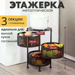 Этажерка металлическая, 3 секции, напольная, 34 x 55 см