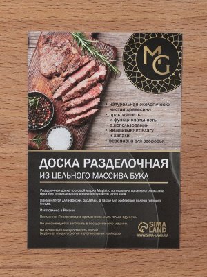 Доска разделочная деревянная Magistro, 60x30x2.5-3 см, цельный массив бука