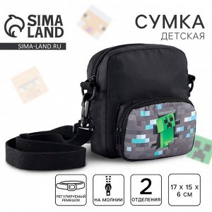 Сумка детская «Мир пикселей», 17x15x6 см