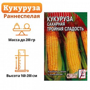 Семена Кукуруза сахарная "Тройная сладость"