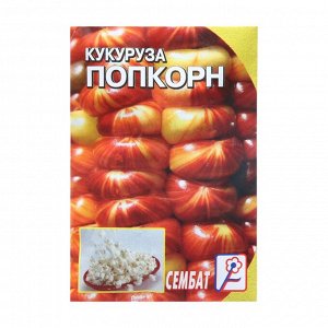 Семена Кукуруза "Поп Корн", Сем. Алт, ц/п, 5 г