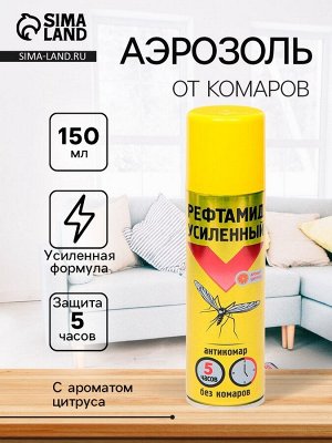 Аэрозоль Репеллент «Рефтамид» Антикомар Усиленный, от комаров, с ароматом ванили/цитруса, 150 мл
