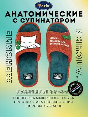 Тапочки женские с надписью "Люблю повеселиться и особенно поспать"