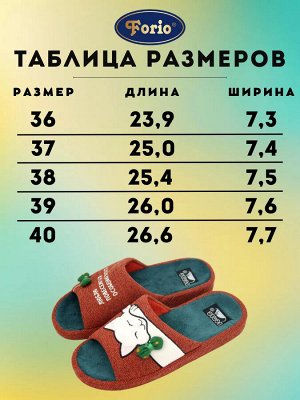 Тапочки женские с надписью "Люблю повеселиться и особенно поспать"