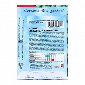 Сембат Семена Горох &quot;Глориоза&quot;, 10 г