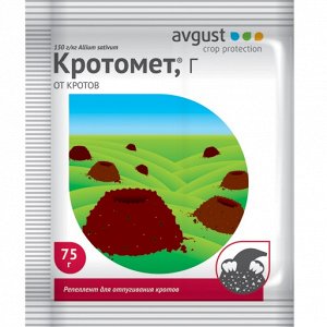 Кротомет Фасовка: 75 г; Характеристики:
Отличный препарат для отпугивания кротов
Кроты доставляют определенные неудобства жителям сельских районов, уничтожая их сельскохозяйственные посевы. Таким обра