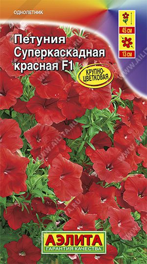 Петуния Суперкаскадная красная F1