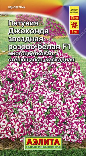Петуния Джоконда звездная розово-белая F1