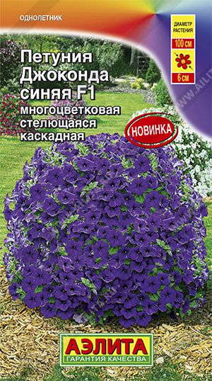 Петуния Джоконда синяя F1