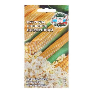 Семена Кукуруза (попкорн) "Воздушная", 5 г