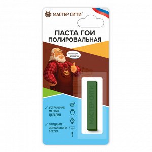 Паста ГОИ полировальная, 8 г