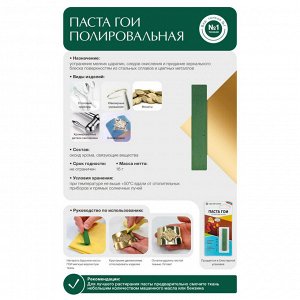 Паста ГОИ полировальная, 8 г
