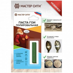 Паста ГОИ полировальная, 8 г
