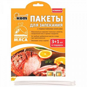 Пакеты для запекания 25х38 см