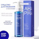 Средство для очищения лица с кислотами