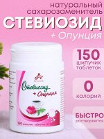АРТЕМИЗИЯ Стевиозид + Опунция 150таб